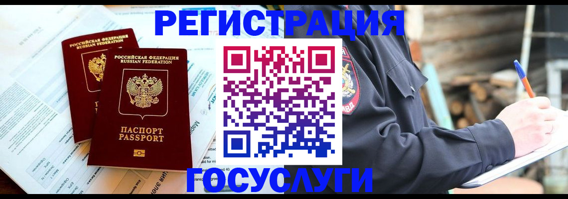 временная регистрация купить в Карасуке
